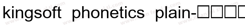 kingsoft phonetics plain字体转换